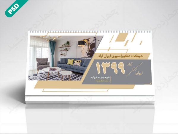 طرح تقویم لایه باز رومیزی تبلیغاتی یک psd برای چاپ و طراحی تقویم رو میزی لایه باز