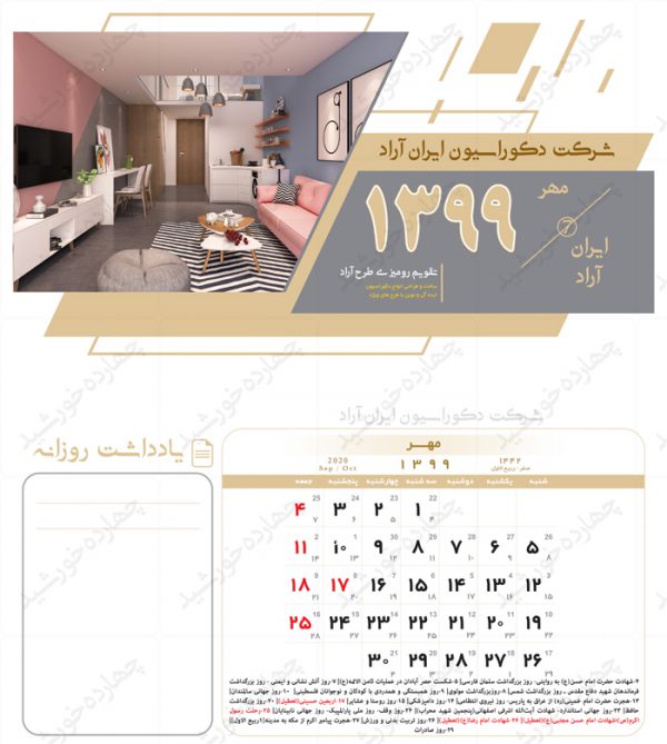 طرح تقویم لایه باز رومیزی تبلیغاتی یک psd برای چاپ و طراحی تقویم رو میزی لایه باز