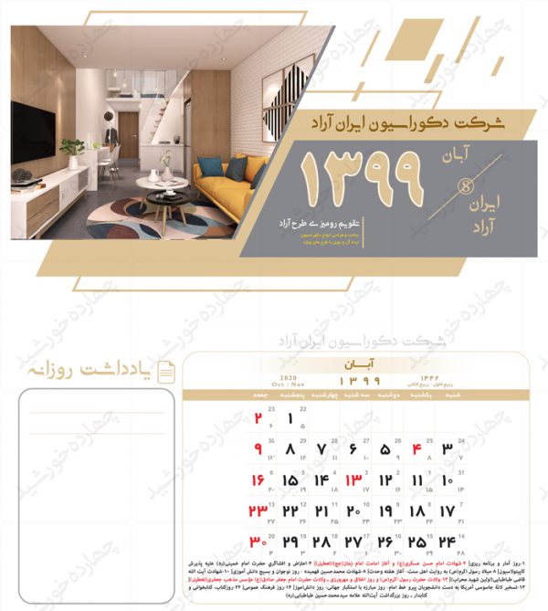 طرح تقویم لایه باز رومیزی تبلیغاتی یک psd برای چاپ و طراحی تقویم رو میزی لایه باز