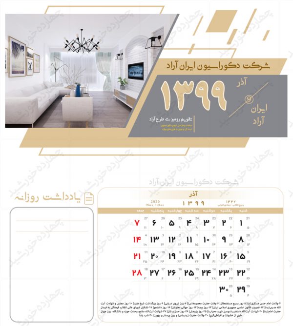 طرح تقویم لایه باز رومیزی تبلیغاتی یک psd برای چاپ و طراحی تقویم رو میزی لایه باز