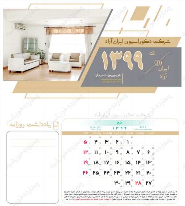 طرح تقویم لایه باز رومیزی تبلیغاتی یک psd برای چاپ و طراحی تقویم رو میزی لایه باز