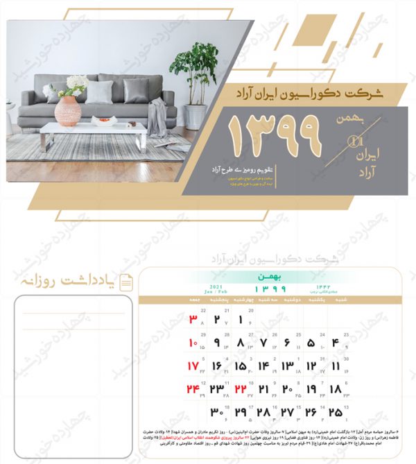 طرح تقویم لایه باز رومیزی تبلیغاتی یک psd برای چاپ و طراحی تقویم رو میزی لایه باز