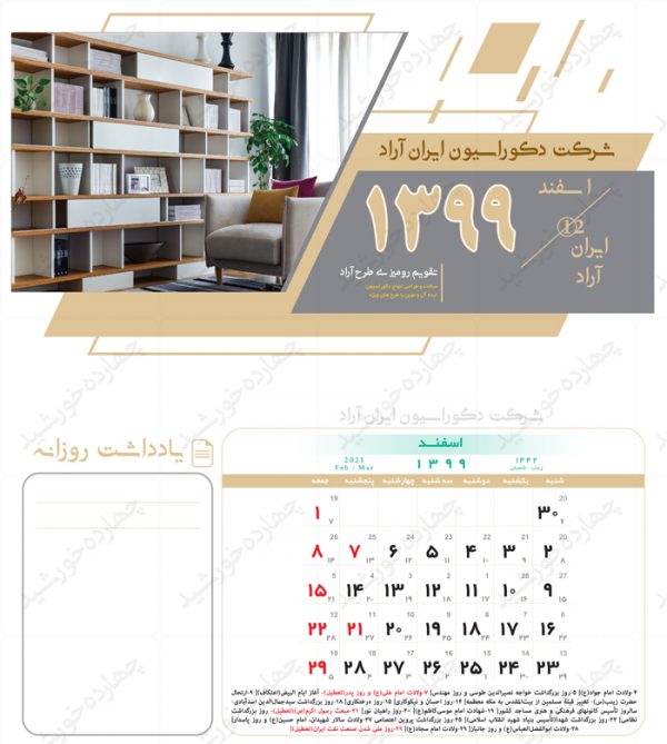 طرح تقویم لایه باز رومیزی تبلیغاتی یک psd برای چاپ و طراحی تقویم رو میزی لایه باز