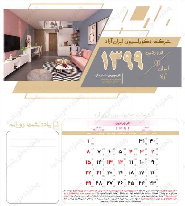 طرح تقویم لایه باز رومیزی تبلیغاتی یک psd برای چاپ و طراحی تقویم رو میزی لایه باز