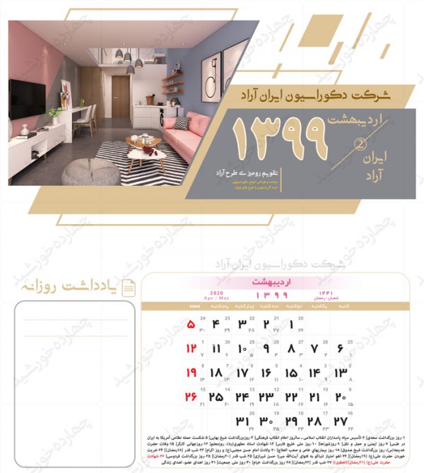 طرح تقویم لایه باز رومیزی تبلیغاتی یک psd برای چاپ و طراحی تقویم رو میزی لایه باز