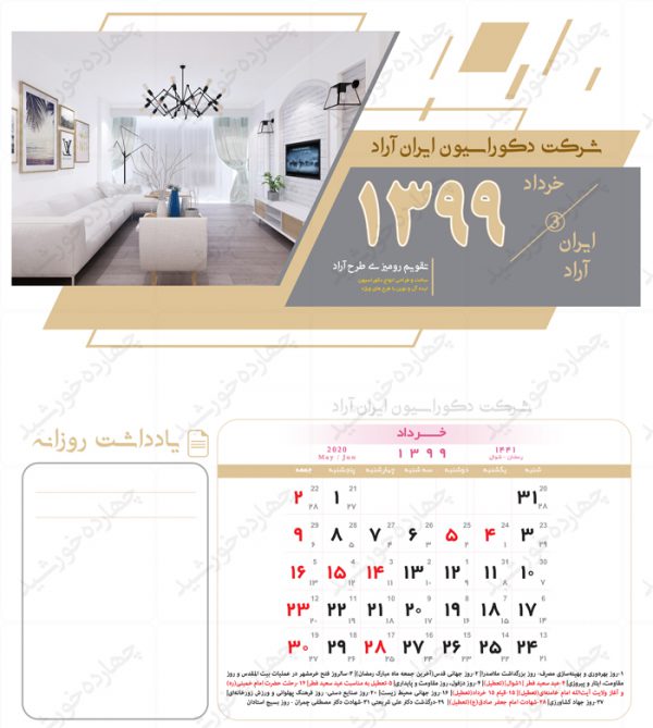طرح تقویم لایه باز رومیزی تبلیغاتی یک psd برای چاپ و طراحی تقویم رو میزی لایه باز