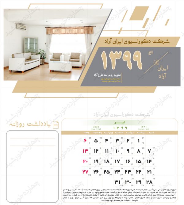طرح تقویم لایه باز رومیزی تبلیغاتی یک psd برای چاپ و طراحی تقویم رو میزی لایه باز