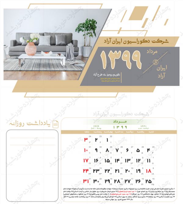 طرح تقویم لایه باز رومیزی تبلیغاتی یک psd برای چاپ و طراحی تقویم رو میزی لایه باز