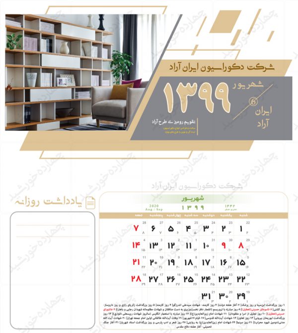 طرح تقویم لایه باز رومیزی تبلیغاتی یک psd برای چاپ و طراحی تقویم رو میزی لایه باز