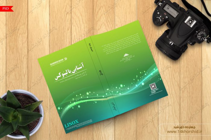 طرح لایه باز جلد کتاب آشنایی با لینوکس psd برای چاپ و طراحی جلد کتاب لایه باز