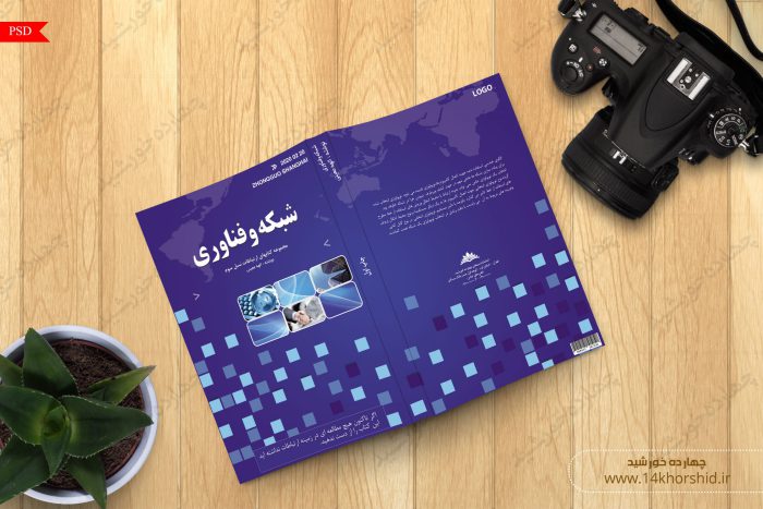 طرح لایه باز جلد کتاب شبکه وفناوریpsd برای چاپ و طراحی جلد کتاب لایه باز