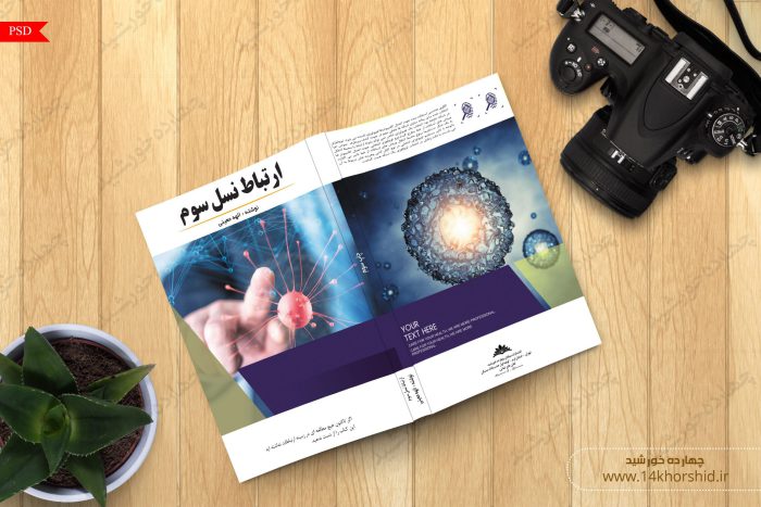 طرح لایه باز جلد کتاب  ارتباط نسل سوم psd برای چاپ و طراحی جلد کتاب لایه باز