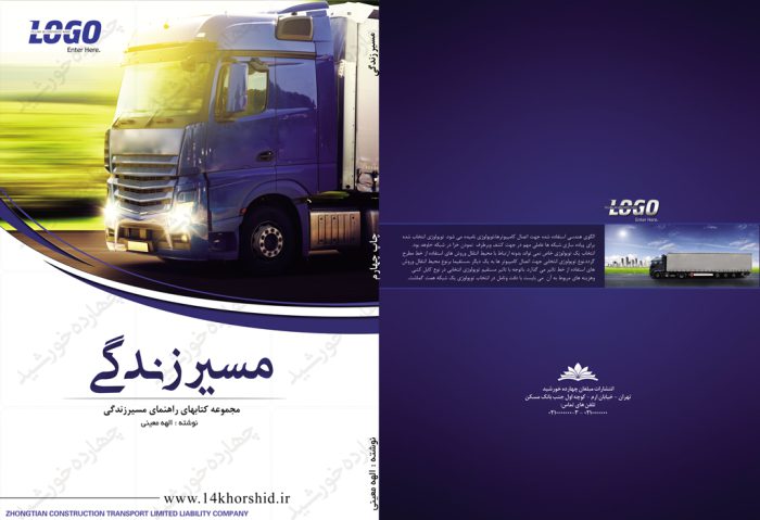 طرح لایه باز جلد کتاب مسیر زندگی psd برای چاپ و طراحی جلد کتاب لایه باز