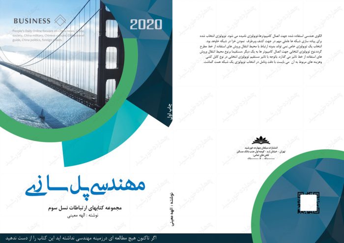 طرح لایه باز جلد کتاب مهندسی پل سازی psd برای چاپ و طراحی جلد کتاب لایه باز