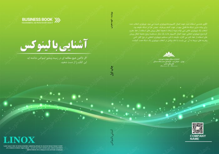 طرح لایه باز جلد کتاب آشنایی با لینوکس psd طرح لایه باز جلد کتاب آشنایی با لینوکس psd برای چاپ و طراحی جلد کتاب لایه باز