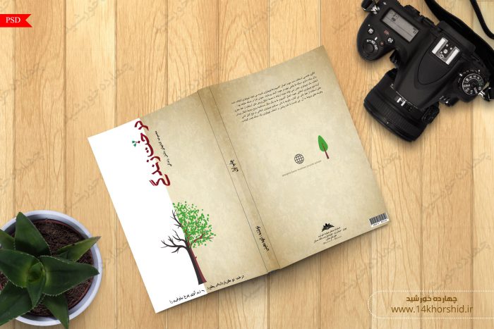 طرح لایه باز جلد کتاب درخت زندگی psd برای چاپ و طراحی جلد کتاب لایه باز