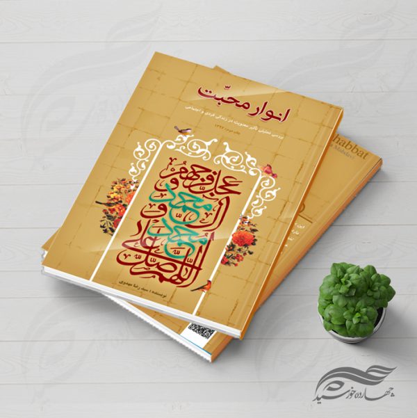 طرح لایه باز جلد کتاب محبت psd برای چاپ و طراحی جلد کتاب لایه باز