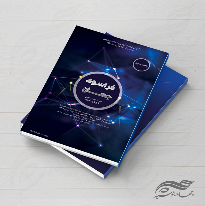 جلد کتاب لایه باز دیجیتال و رایانه psd جلد کتاب لایه باز دیجیتال و رایانه psd برای چاپ و طراحی جلد کتاب لایه باز