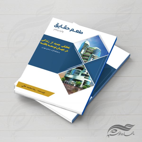 جلد کتاب لایه باز مدرن psd جلد کتاب لایه باز مدرن psd برای چاپ و طراحی