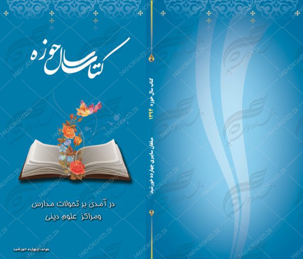 طرح لایه باز جلد کتاب psd برای چاپ و طراحی جلد کتاب لایه باز