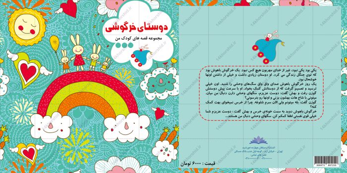 فایل لایه باز جلد کتابچه کودکانه psd برای چاپ و طراحی جلد کتاب لایه باز