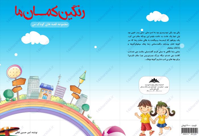 جلد کتاب لایه باز داستان های کودکانه psd برای چاپ و طراحی جلد کتاب لایه باز