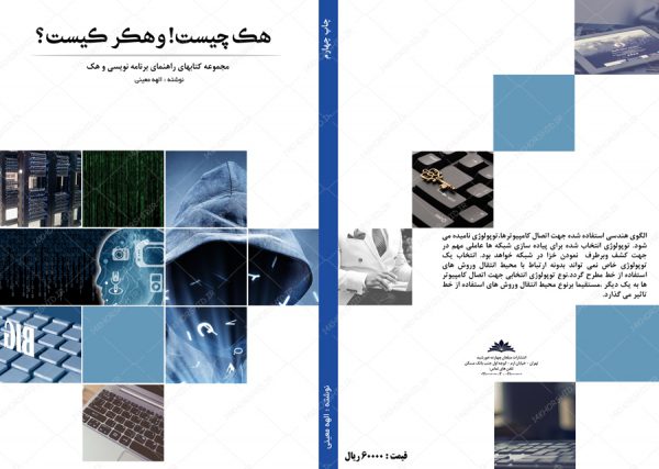 جلد کتاب لایه باز فناوری و دیجیتالی psd برای چاپ و طراحی جلد کتاب لایه باز