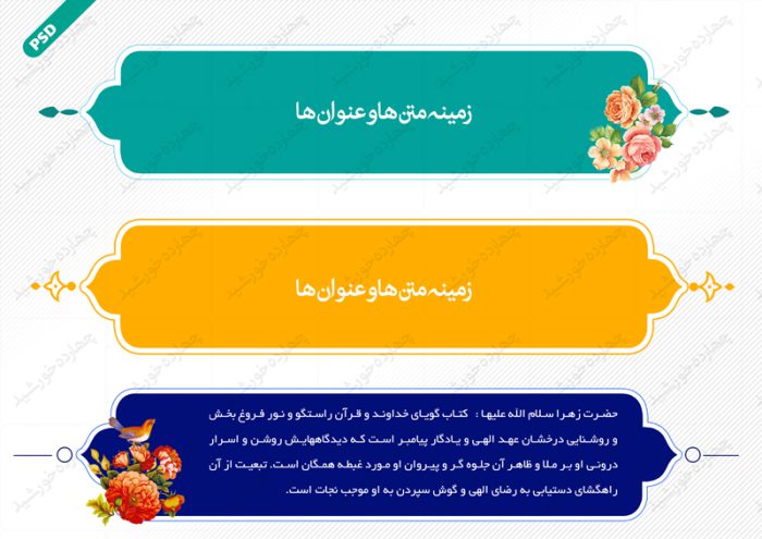 طرح کادر و حاشیه متن لایه باز دوازده psd برای چاپ و طراحی زمینه متن ها و عنوان ها
