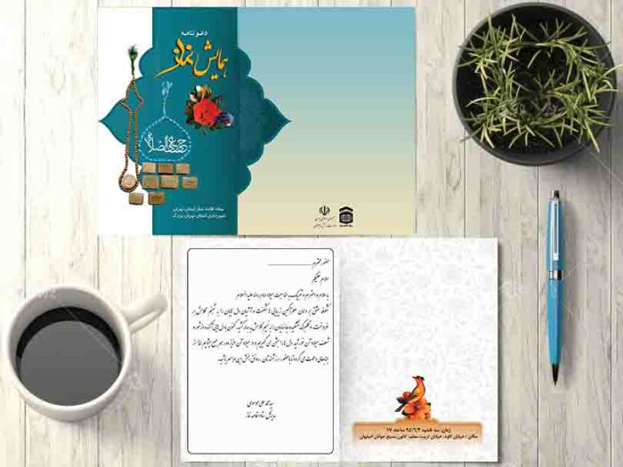 طرح دعوتنامه لایه باز همایش نماز + psd برای چاپ و طراحی کارت دعوت لایه باز
