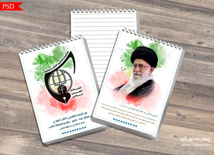 دفترچه یادداشت لایه باز فرهنگی psd برای چاپ و طراحی دفترچه یادداشت لایه باز