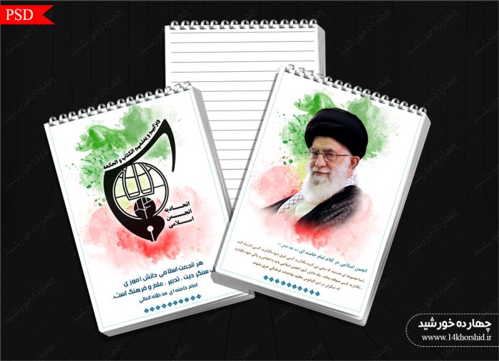 دفترچه یادداشت لایه باز فرهنگی psd برای چاپ و طراحی دفترچه یادداشت لایه باز