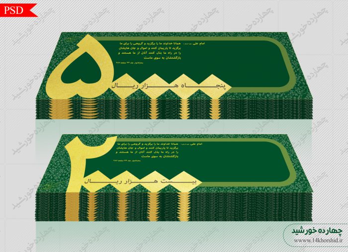 فایل رسید پول لایه باز psd برای چاپ و طراحی قبض ورسید لایه باز