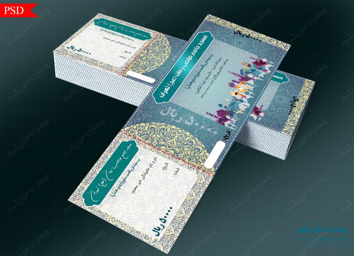 فایل رسید پول لایه باز کمک به مساجد psd برای چاپ و طراحی قبض ورسید لایه باز