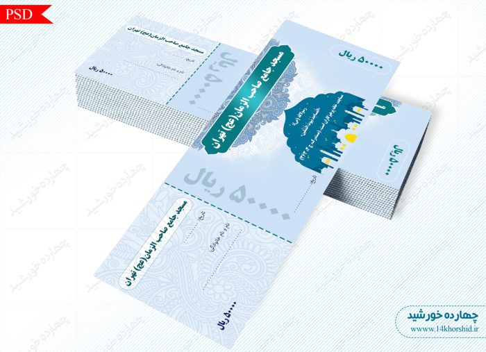 فایل قبض و رسید پول لایه باز psd برای چاپ و طراحی قبض ورسید لایه باز