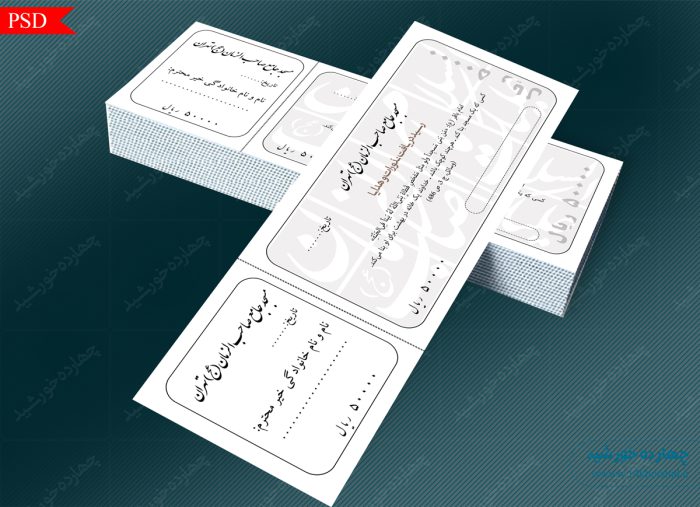 قبض و رسید پول لایه باز کلاسیک psd برای چاپ و طراحی قبض ورسید لایه باز