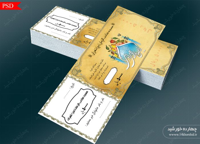 قبض و رسید پول لایه باز مذهبی psd برای چاپ و طراحی قبض ورسید لایه باز