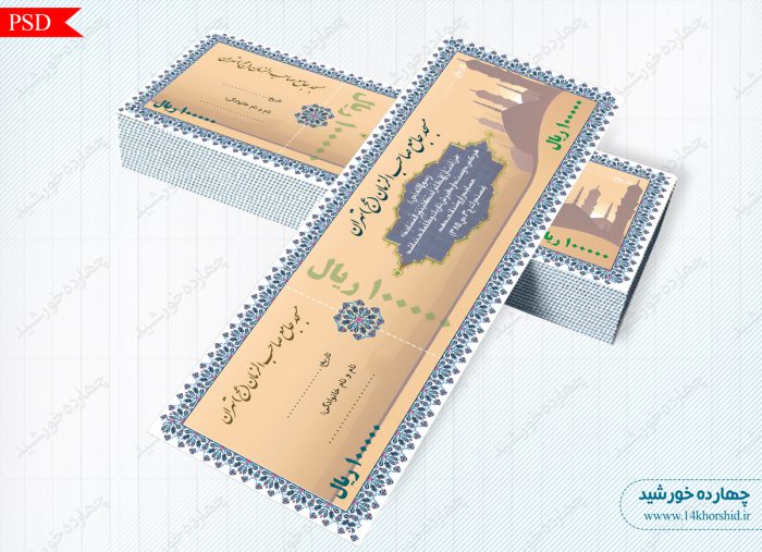 رسید پول لایه باز کمک به مساجد psd برای چاپ و طراحی قبض ورسید لایه باز