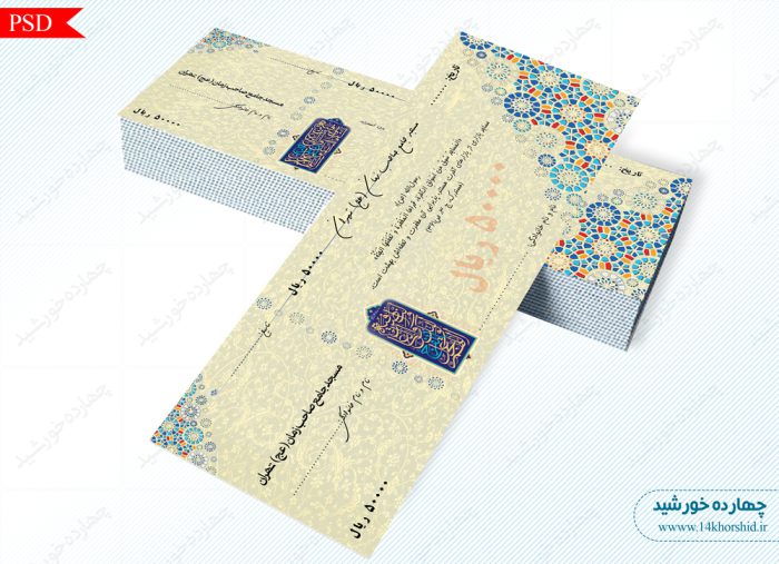 قبض و رسید پول لایه باز خیرین psd برای چاپ و طراحی قبض ورسید لایه باز