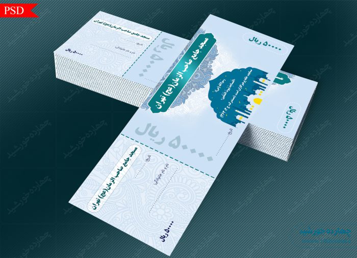 فایل قبض و رسید پول لایه باز psd برای چاپ و طراحی قبض ورسید لایه باز