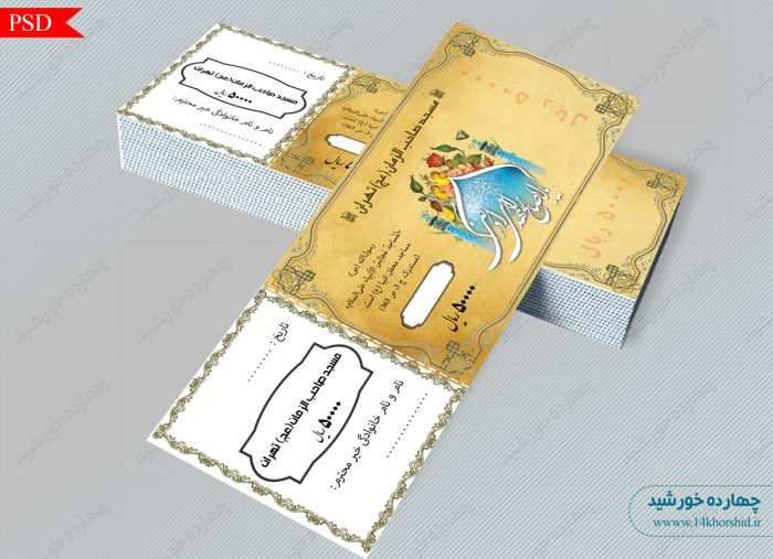 قبض و رسید پول لایه باز مذهبی psd برای چاپ و طراحی قبض ورسید لایه باز