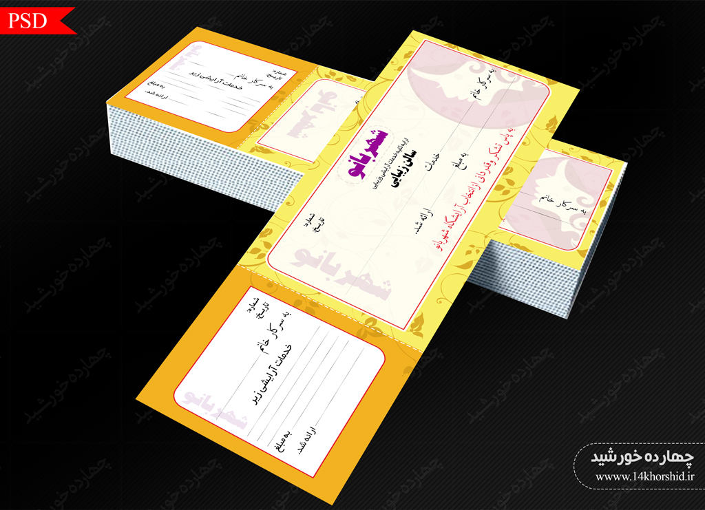 قبض و رسید لایه باز آرایشگاه psd قبض و رسید لایه باز آرایشگاه psd برای چاپ و طراحی قبض ورسید لایه باز