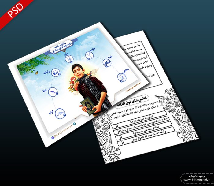 طرح لایه باز تراکت و رضایتنامه دوره های فرهنگی psd برای چاپ و طراحی تراکت طرح اوقات فراغت