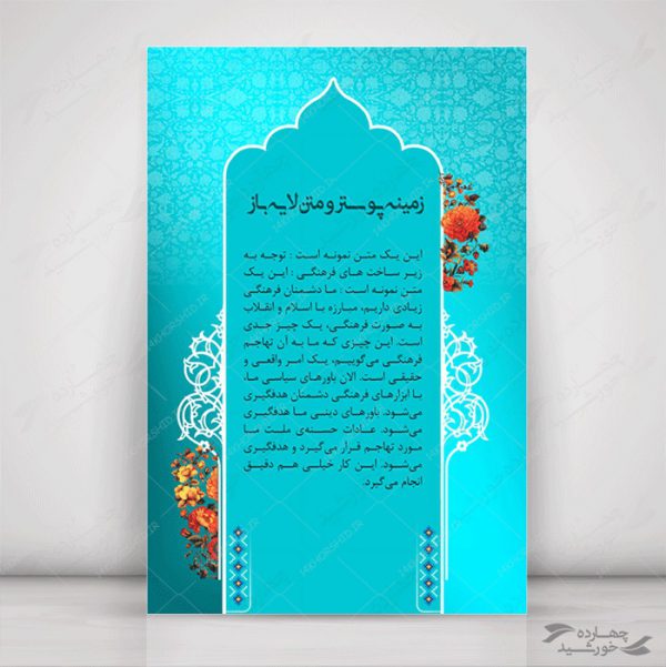 مجموعه پس زمینه پوستر لایه باز اسلیمی مذهبی psd سری اول برای چاپ و طراحی مجموعه فایل های گرافیکی لایه باز