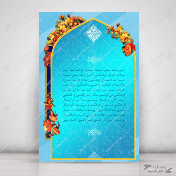 مجموعه پس زمینه پوستر لایه باز اسلیمی مذهبی psd سری اول برای چاپ و طراحی مجموعه فایل های گرافیکی لایه باز