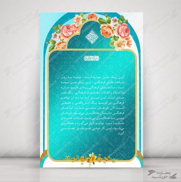 مجموعه پس زمینه پوستر لایه باز اسلیمی مذهبی psd سری اول برای چاپ و طراحی مجموعه فایل های گرافیکی لایه باز