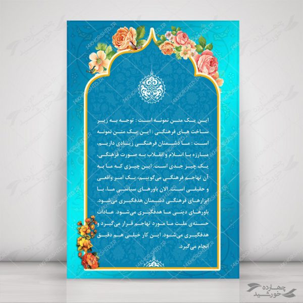 مجموعه پس زمینه پوستر لایه باز اسلیمی مذهبی psd سری اول برای چاپ و طراحی مجموعه فایل های گرافیکی لایه باز