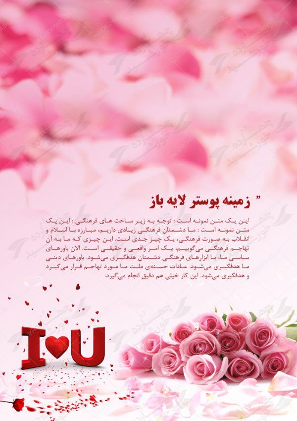 زمینه پوستر لایه باز گل صورتی psd زمینه پوستر لایه باز گل صورتی psd برای چاپ و طراحی زمینه آماده لایه باز پوستر