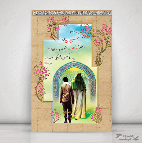 طرح بنر و پوستر لایه باز بسیجیان خشتی psd برای چاپ و طراحی پوستر خام و آماده لایه باز