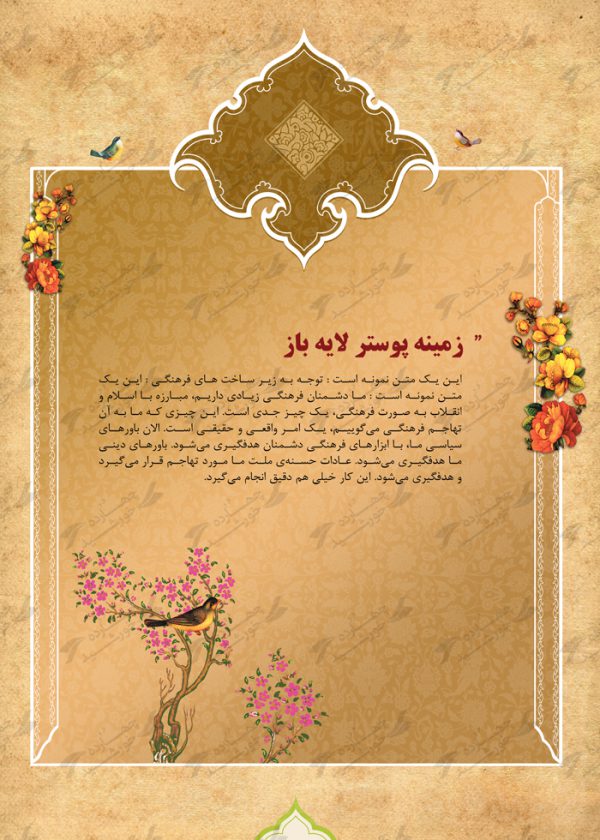 زمینه پوستر لایه باز اسلیمی نه psd زمینه پوستر لایه باز اسلیمی نه psd برای چاپ و طراحی زمینه آماده لایه باز پوستر