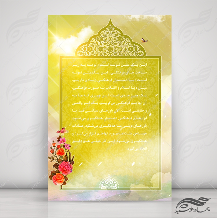 پس زمینه پوستر لایه باز اسلیمی بیست و شش psd برای چاپ و طراحی زمینه آماده لایه باز پوستر